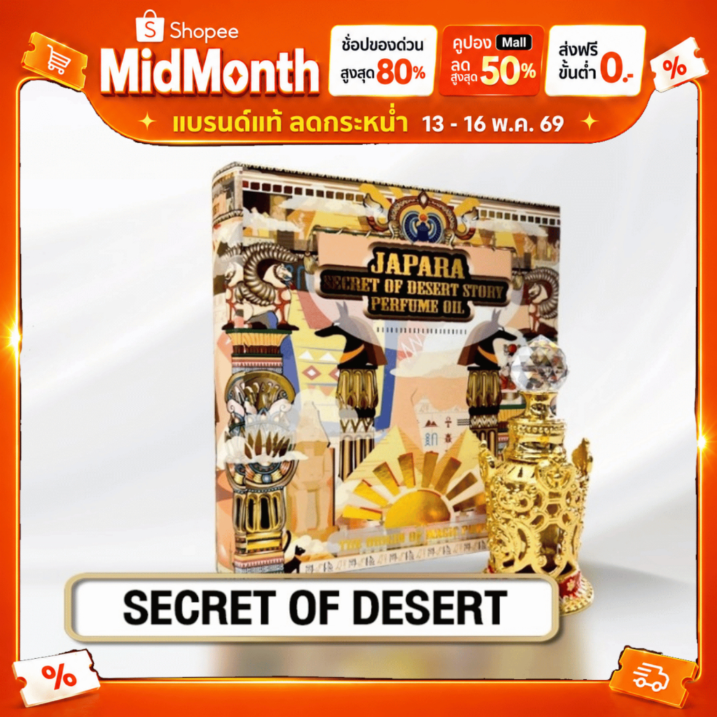 JAPARA จาปารา oil perfume ออยล์น้ำหอม กลิ่น SECRET OF DESERT 8 ml. หอม ลุ่มลึก ใช้ได้ 4 เดือน น้ำหอมฮาลาล – โปรปัง