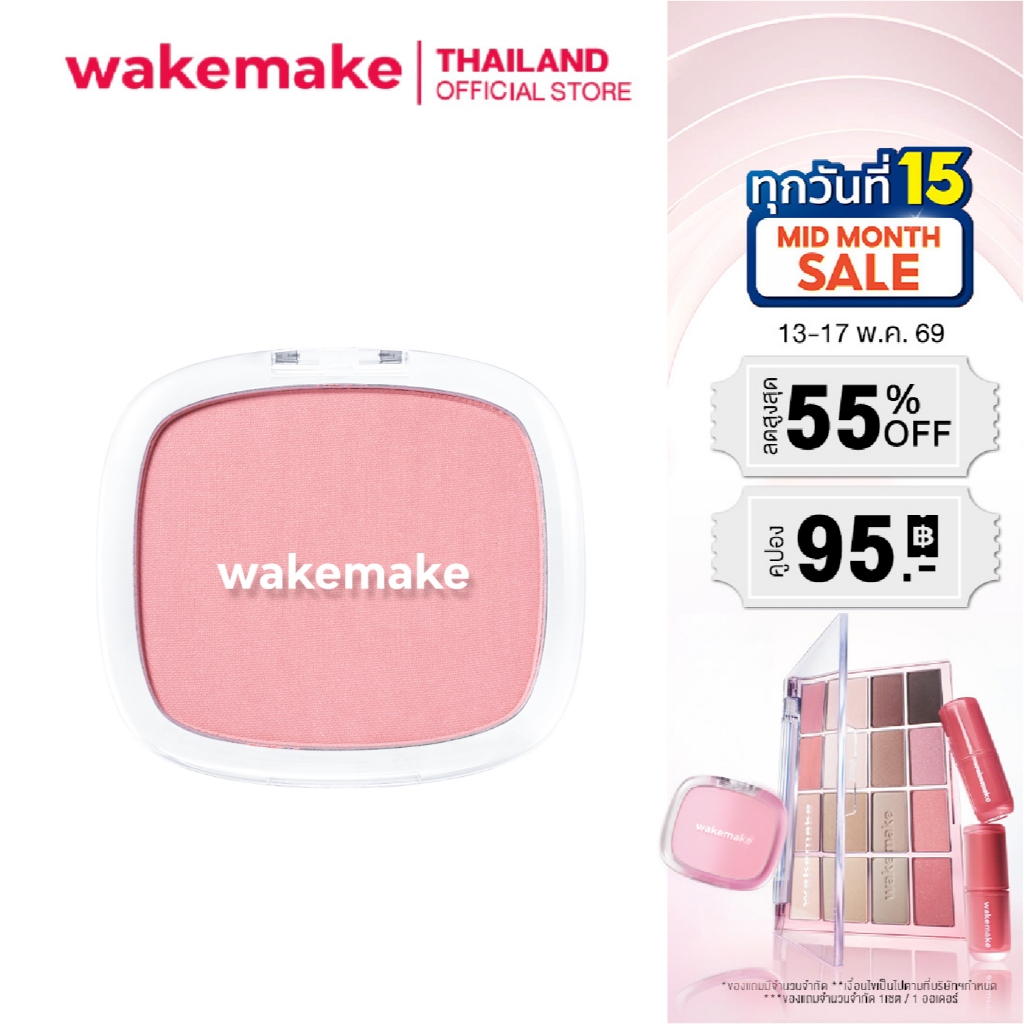Wakemake Official | Sheer Breeze Blusher บลัชออน เนื้อฝุ่นโปร่งแสง สีชัด ติดทน แก้มใส เบลอผิว