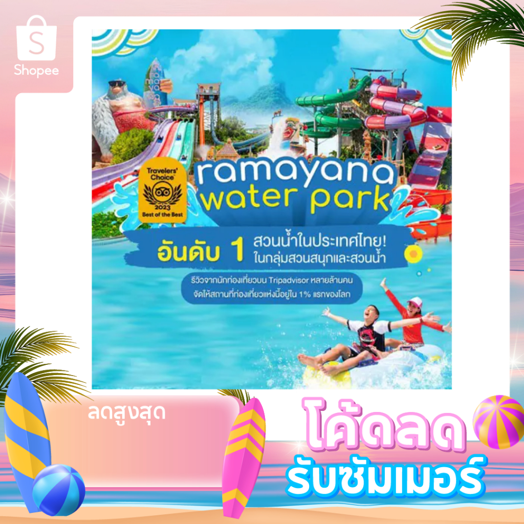 Physical  Ramayana Water Park pattaya   บัตรสวนน้ำรามายณะพัทยา – โปรปัง