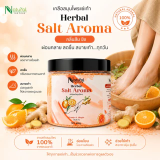 Foot Spa Salt เกลือแช่เท้า ขัดเท้า ดอกเกลือผสมผงสมุนไพร กลิ่นอโรม่า (400g)