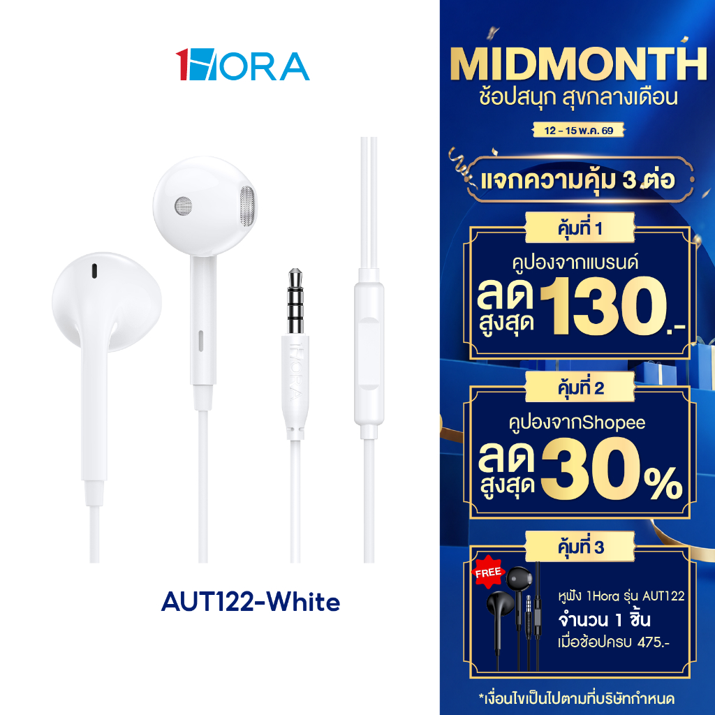 1HORA รุ่น AUT122  หูฟัง หูฟังมีสาย หูฟังอินเอียร์ พอร์ท 3.5mm พร้อมไมค์ สำหรับสมาร์ทโฟน