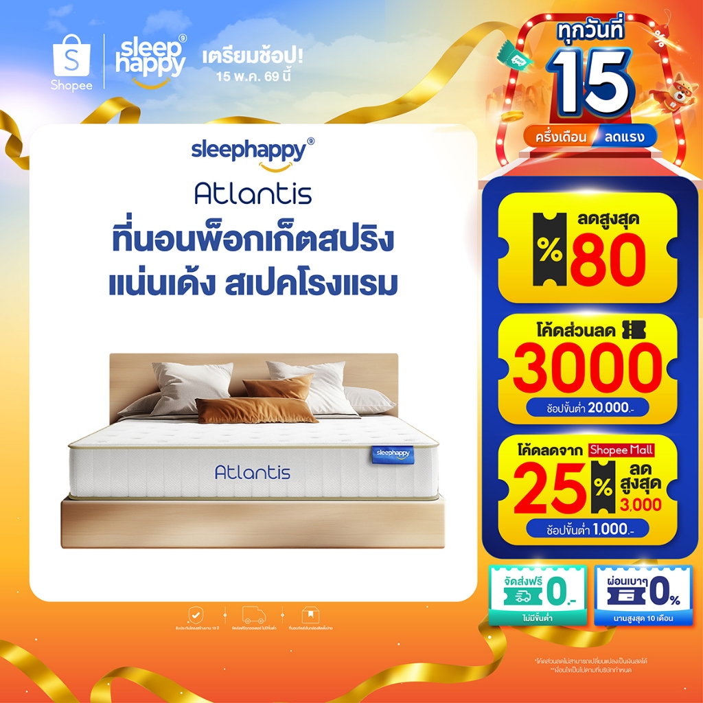 SleepHappy ที่นอนพ็อกเก็ตสปริง ผสานนวัตกรรมชาโคล รุ่น Atlantis หนา 10 นิ้ว สัมผัสนุ่มเด้ง หลับสบาย ร