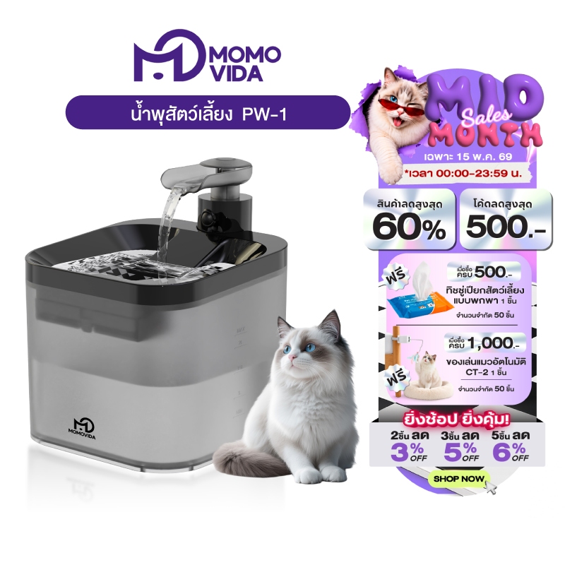 MOMOVIDA น้ำพุแมวอัตโนมัติ น้ำพุแมวไร้สาย 4400mAh ความจุ 2.2 ลิตรปลอดภัยไร้เสียงรบกวน ระบบเซนเซอร์ รุ่น PW-1