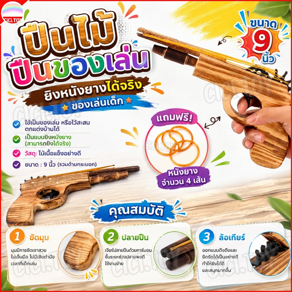 (AK13) ปืนไม้ ปืนของเล่น ยิงหนังยางได้จริง ของเล่นเด็ก ขนาด 9 นิ้ว