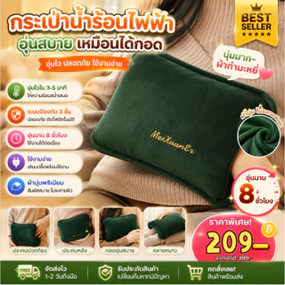 🔥จัดส่ง 4 ชั่วโมง🔥กระเป๋าน้ำร้อน กระเป๋าน้ำร้อนไฟฟ้า มีการรับประกัน มันร้อนตลอดทั้งวัน ถุงน้ำร้อนไฟฟ้า ประคบร้อน