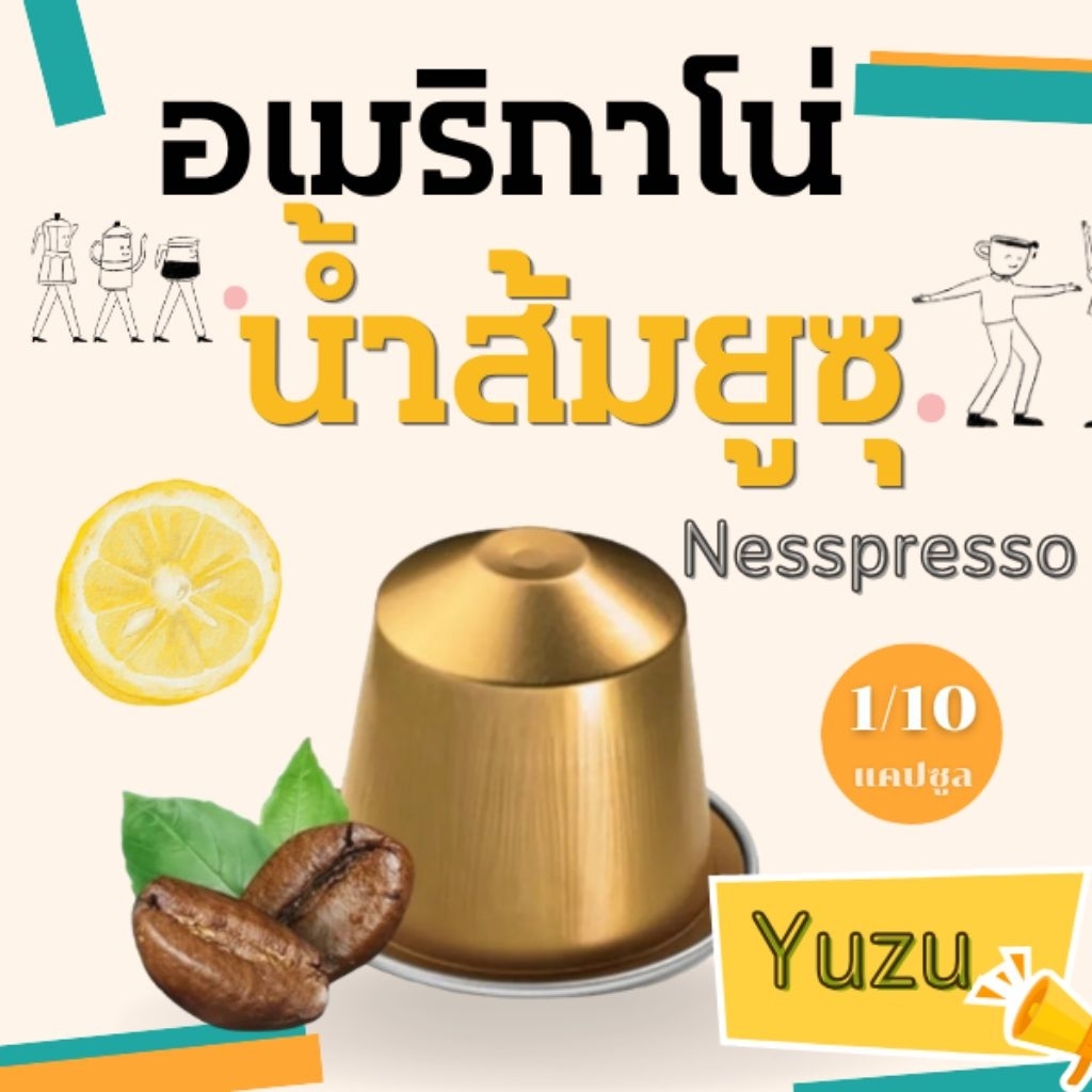 Nepresso กาแฟอเมริกาโน่น้ำส้มยูซุ แคปซูล หอมละมุน (10 รูปที่ 2