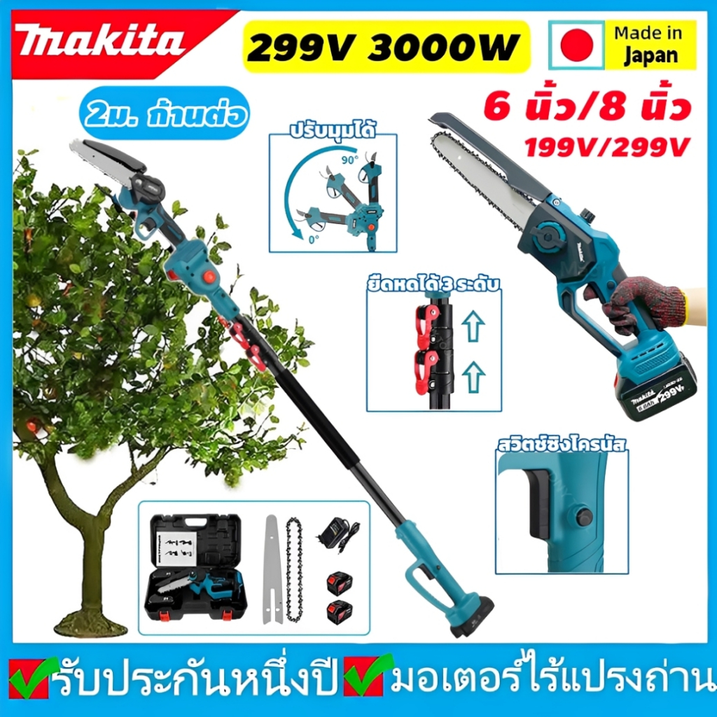MK เลื่อยไฟฟ้าไร้สาย 8 นิ้ว ชุดเลื่อยยาว 4800w 299V เสาต่อ มอเตอร์ไร้แปรง ตัดกิ่งไม้สูง แบตเตอรี่