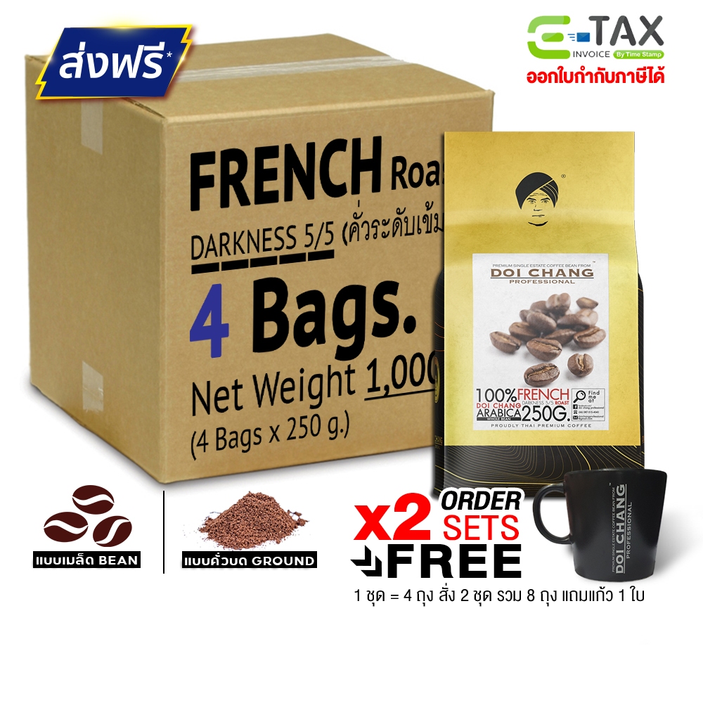 📌สั่งเลย📌กาแฟดอยช้าง คั่วเข้ม/กลาง/อ่อน 1 กก.( 4 ถุง x250g.) เมล็ดกาแฟ หรือ บด Doi Chang Professional DUP  25004