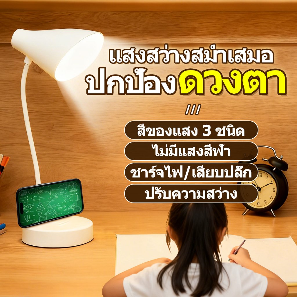 โคมไฟหอพักนักเรียน LED ถนอมสายตา ปรับมุม 360° ปรับแสงไร้สเต็ป 3 ระดับอุณหภูมิสี ชาร์จไร้สาย/USB ได้