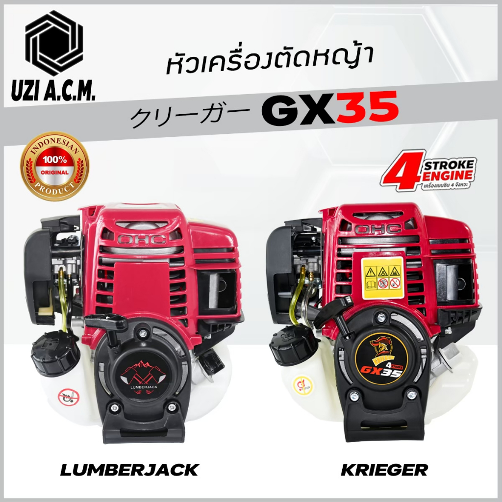 หัวเครื่องตัดหญ้า 4 จังหวะ (เฉพาะหัวเครื่อง) แข็งแรง ทนทาน ใช้งานง่าย (เครื่องรุ่น GX35) สินค้ามีพร้อมส่ง