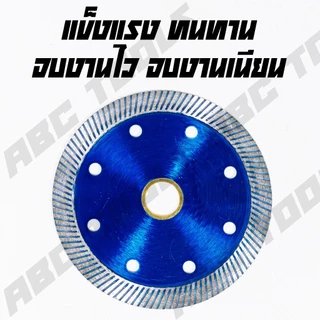(ABCX)ใบตัดเพชร 4 นิ้ว หนา 1.2 mm. ABCX ใบตัด แผ่นตัด ใบเพชร แข็งแรง ทนทาน ตัดไว ตัดเร็ว ตัดเนี้ยบ ตัดคอนกรีต ตัดหินอ่อน