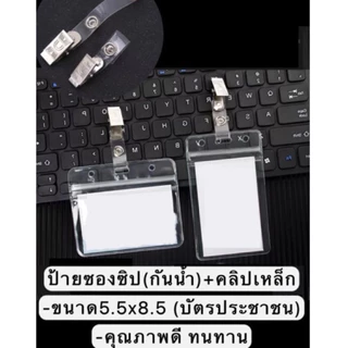 ￼ซองซิปใส่บัตรพร้อมคลิปเหล็กห้อยบัตร ซองใส่บัตรพนักงาน ป้ายห้อยบัตรพร้อมคลิปติดบัตร ป้าย ชื่อ zip card คิวอาร์โค้ด
