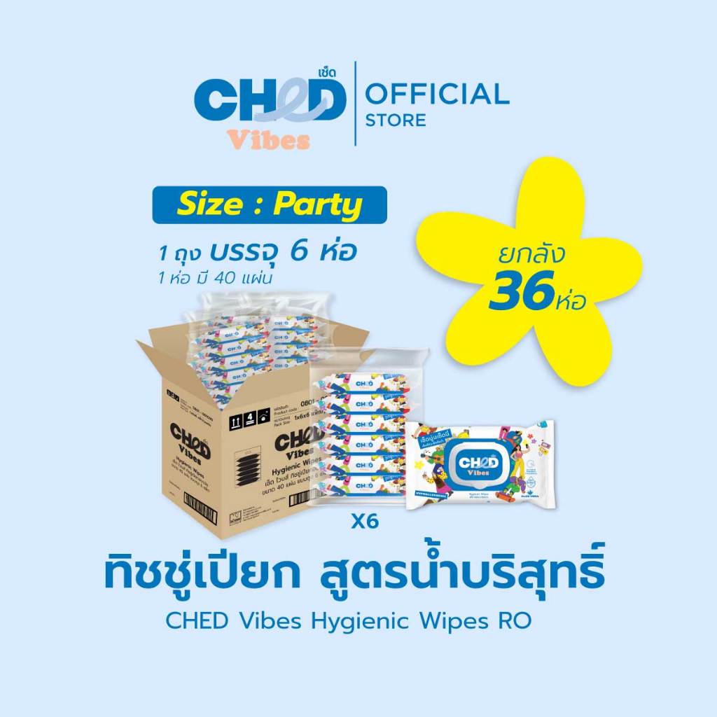 CHED Vibes Size.Party ทิชชู่เปียก สูตรน้ำบริสุทธิ์ แพ็ค 40 แผ่น/ห่อ