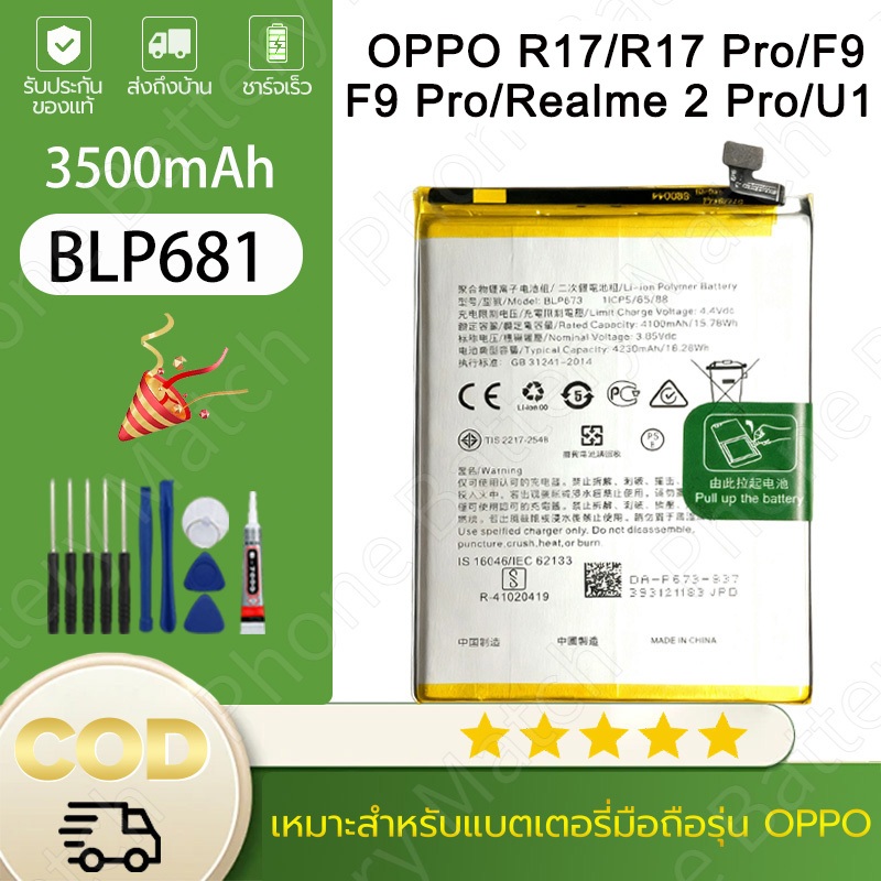 BLP681 แบตเตอรี่มือถือFor  OPPO R17 /R17 Pro/ F9/F9 Pro, Realme 2 Pro/U1 Battery 3500mAhพร้อมชุดเครื่องมือ รับประกัน1ปี