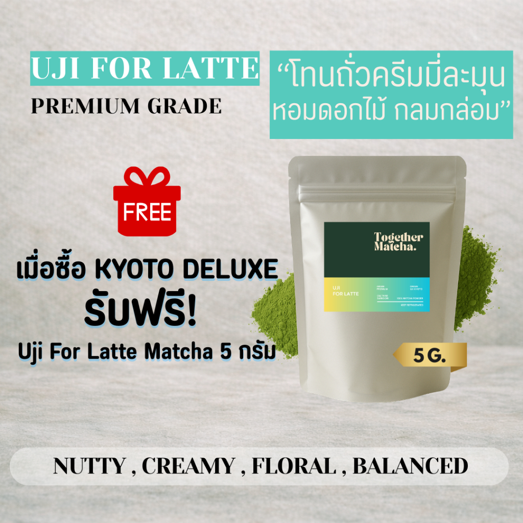 เมื่อซื้อ Kyoto Deluxe ขนาด 100g. ขึ้นไป รับฟรี Uji for Latte 5G.