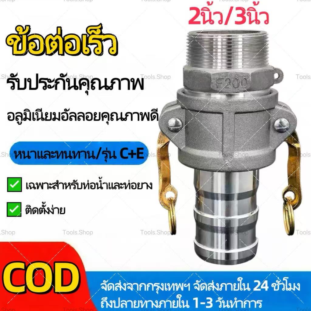 Tools.Shop 2นิ้ว 3นิ้ว ข้อต่อสวมเร็ว ข้อต่อสวมเร็วเกลียวใน ข้อต่อสวมเร็วอลูมิเนียม อลูมิเนียม ข้อต่อสวมเร็ว เหมาะสำหรับ2