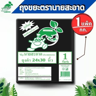 ถุงขยะดำ 5 แพ็ค (5 kg ) ขนาด 24x30 นิ้ว 125 ใบ รุ่นหนาเหนียว เกรดมาตราฐาน ดึงได้ทีละใบ ถุงขยะ
