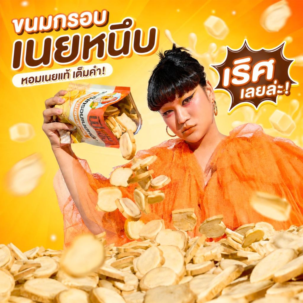ขนมปังเนยหนึบฟินฟิน รสนมฮอกไกโดขนาด150กรัม