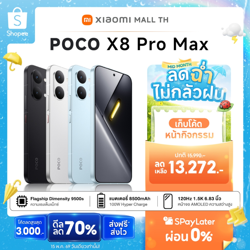 [NEW] POCO X8 Pro Max 12+256/12+512 ชิปเซ็ต Dimensity 9500s ระดับเรือธง | แบตเตอรี่ 8500mAh (typ) พร้อม HyperCharge 100W