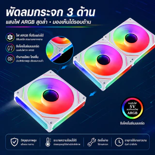ARGB Prism 6PRO พัดลมเคส PC พัดลมคอม ประสิทธิภาพสูง พัดลมระบายความร้อน 5V PWM 120mm Computer fan
