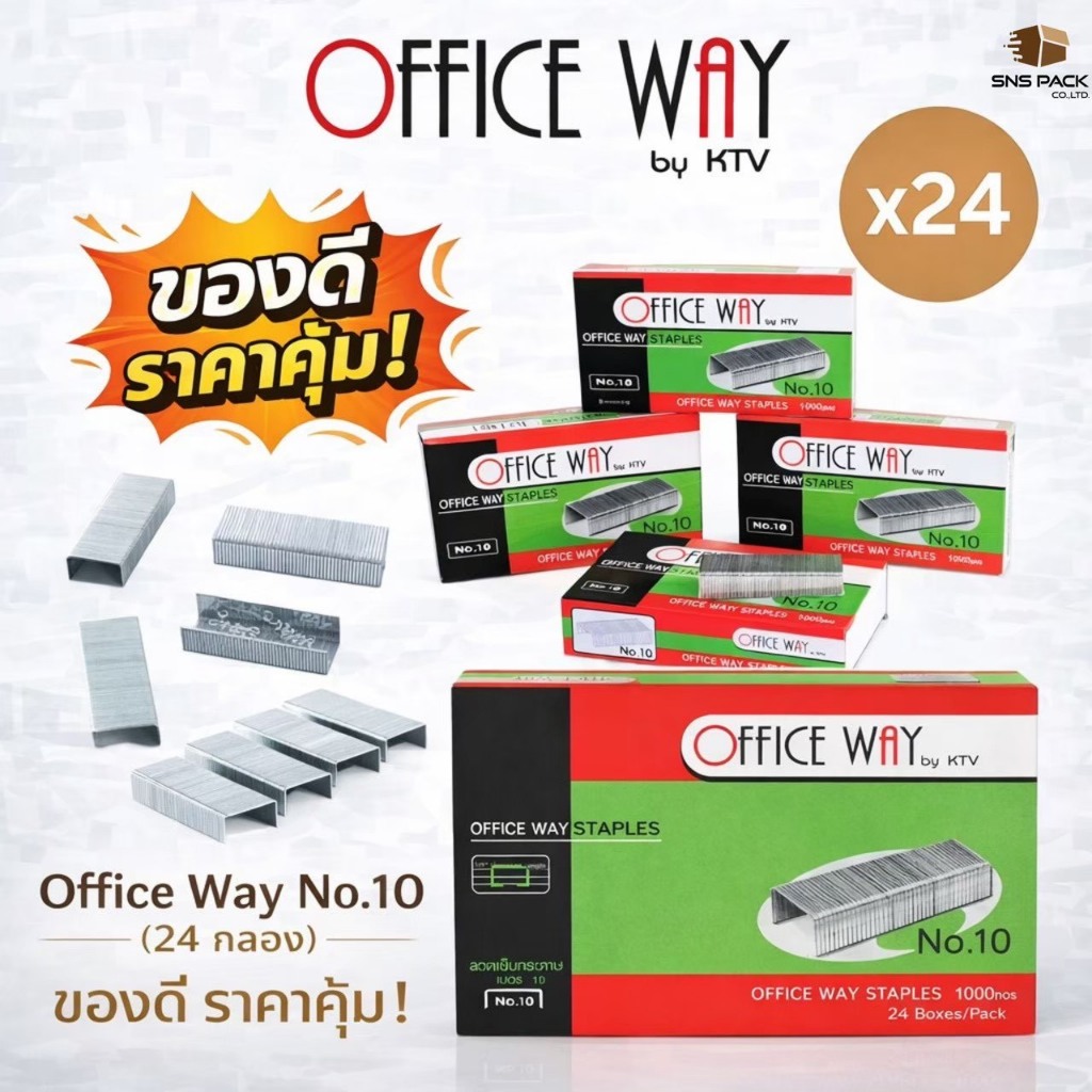 ลวดเย็บกระดาษ Office Way No.10 (ยกกล่องใหญ่) รูปที่ 3