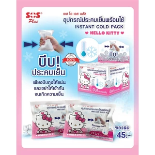 [ยกกล่อง 6 ซอง] SOS Plus Instant Cold Pack Hello Kitty เอสโอเอส พลัส อุปกรณ์ประคบเย็น พร้อมใช้ ประคบเย็น พกพา