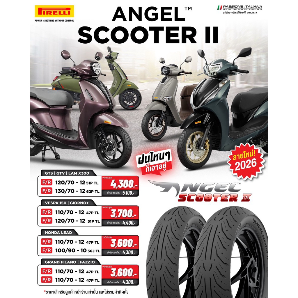 ยาง Pirelli Angel Scooter ii ขนาด 12“ สำหรับ Vespa / Lambretta ยาง พิเรลลี่ เวสป้า แลมเบรตต้า