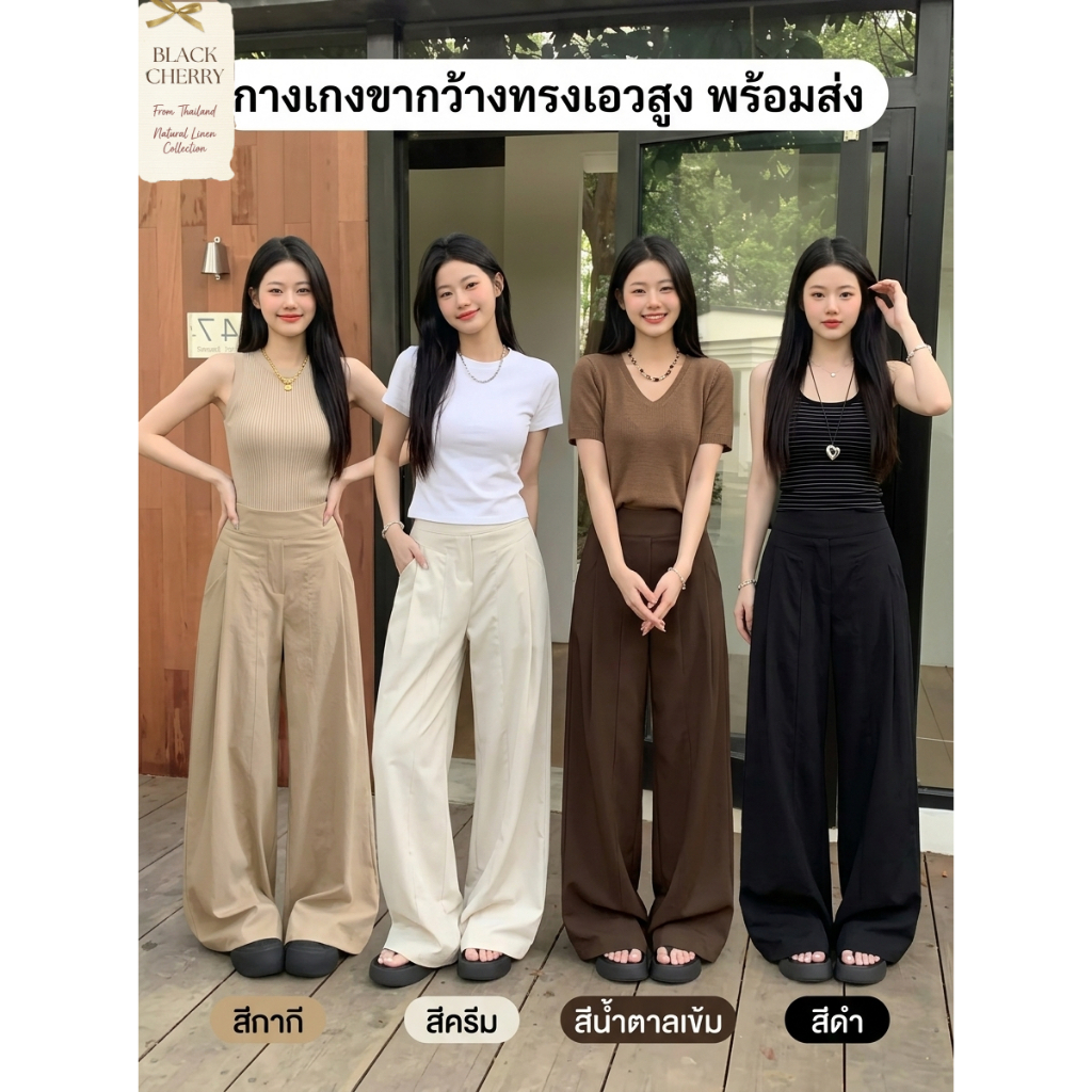 🤎กางเกงเอวสูง ทรงหลวม กางเกงขายาว ทรงขากระบอก ดีเทลตะเข็บหน้า ไม่รัดรูป Basic Pants | Black Cherry