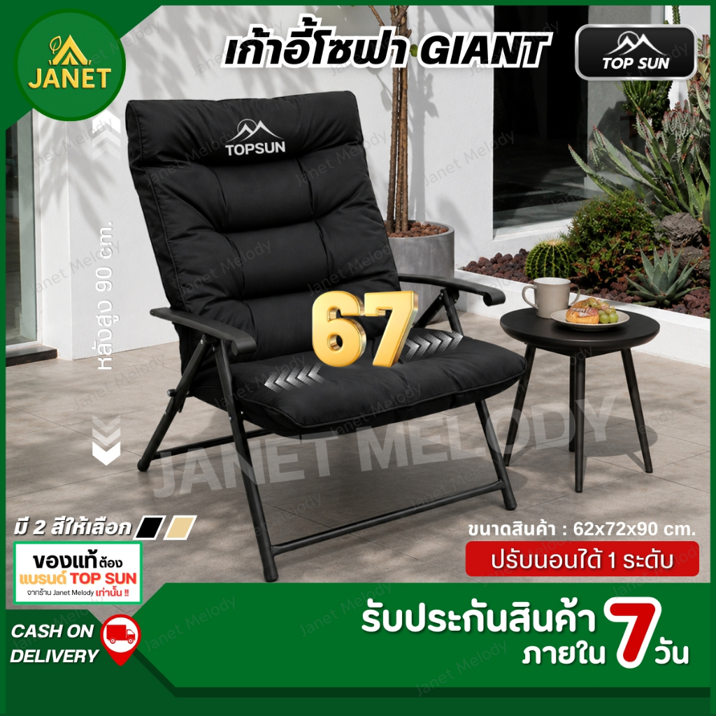 Janet เก้าอี้ Topsun ปรับนอนได้ พับได้ Cotton หนานุ่ม แข็งแรง เก้าอี้แคมป์ปิ้ง รับน้ำหนักได้ถึง200kg