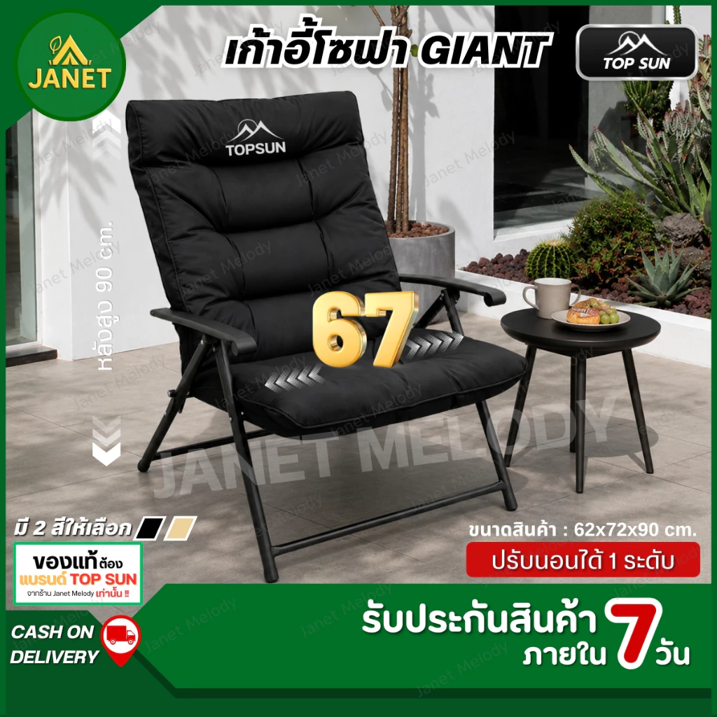 TOP SUN Janet เก้าอี้แคมป์ปิ้ง ปรับนอนได้ พับได้ Cotton หนานุ่ม แข็งแรง เก้าอี้ รับน้ำหนักได้ถึง200kg