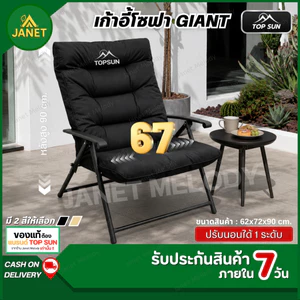 TOP SUN Janet เก้าอี้แคมป์ปิ้ง ปรับนอนได้ พับได้ Cotton หนานุ่ม แข็งแรง เก้าอี้ รับน้ำหนักได้ถึง200kg