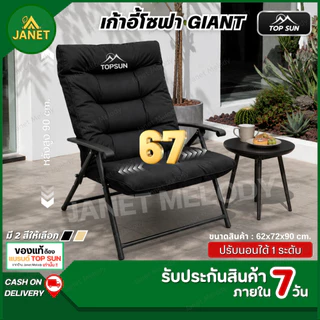TOP SUN Janet เก้าอี้แคมป์ปิ้ง ปรับนอนได้ พับได้ Cotton หนานุ่ม แข็งแรง เก้าอี้ รับน้ำหนักได้ถึง200kg
