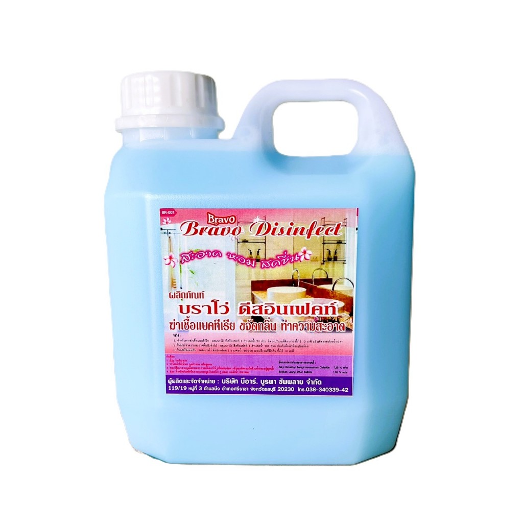 น้ำยาฆ่าเชื้อขจัดกลิ่น Bravo disinfect 1000มล