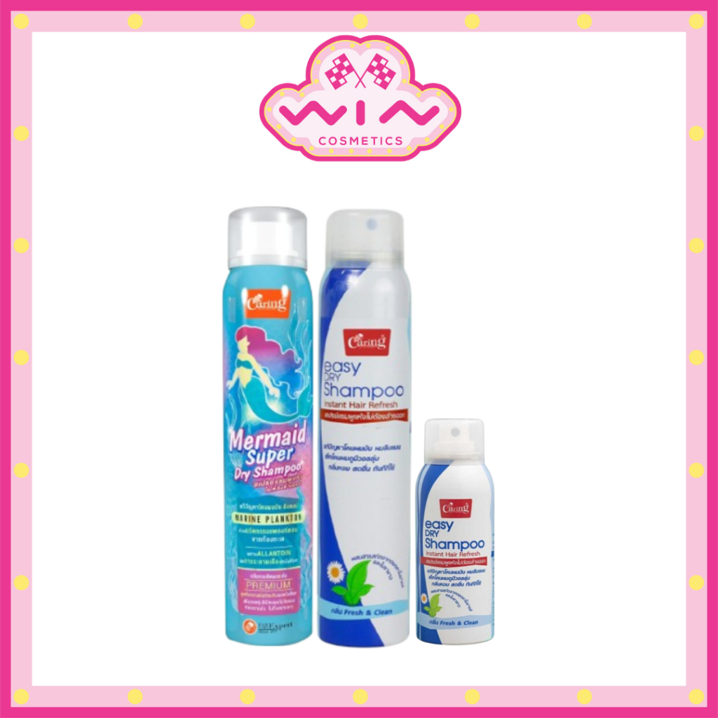 Caring แคริ่ง อีซี่ ดรายแชมพู สเปรย์ แชมพูแห้ง 50มล./120 มล. ไม่ต้องล้างออก ผมสวยมีวอลลุ่ม