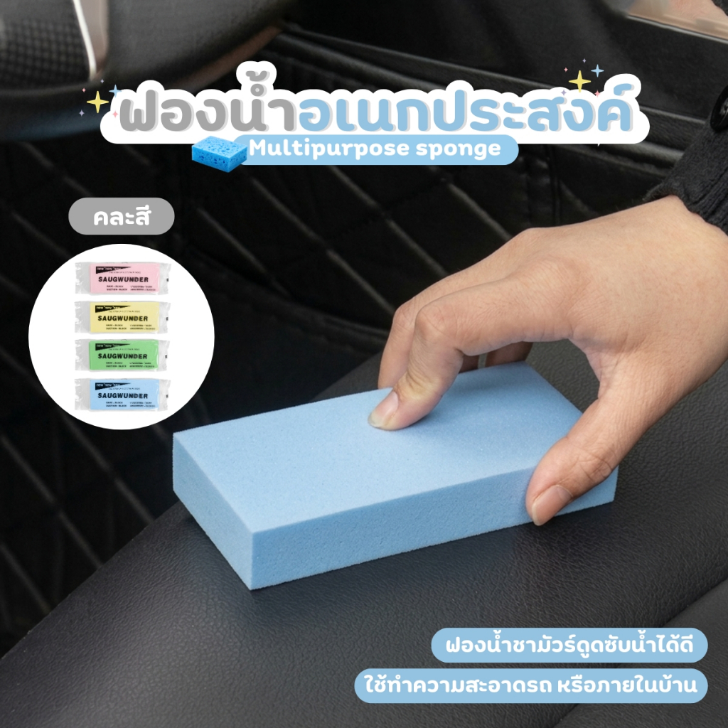 ฟองน้ำล้างรถ ฟองน้ำชามัวร์ ขจัดคราบ เช็ดลื่น นุ่มถนอมสีรถ