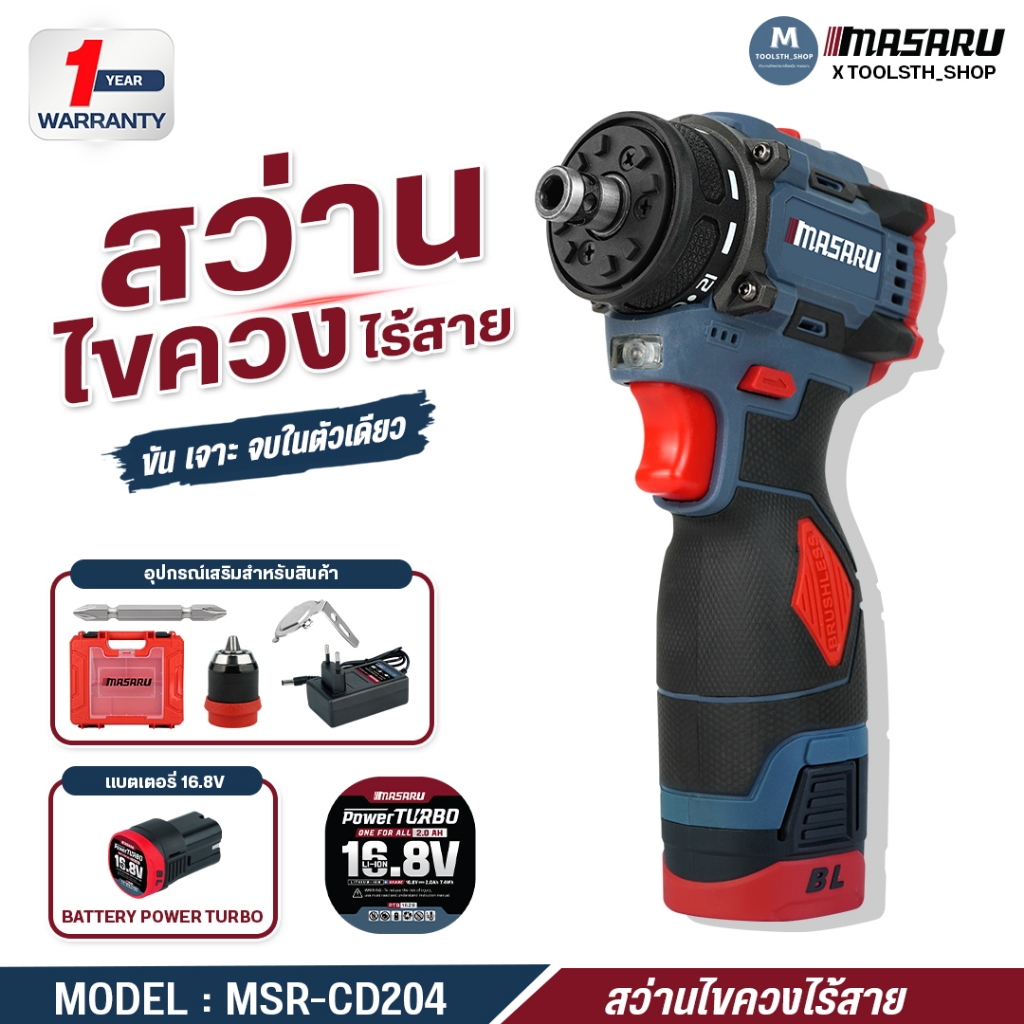 สว่านไฟฟ้า MASARU รุ่น MSR-CD204 ถอดหัวได้ สว่านไขควง ไขควงคลัช สว่านไร้สาย ไขควงไฟฟ้า เจาะได้