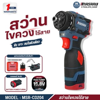 สว่านไฟฟ้า MASARU รุ่น MSR-CD204 ถอดหัวได้ สว่านไขควง ไขควงคลัช สว่านไร้สาย ไขควงไฟฟ้า เจาะได้
