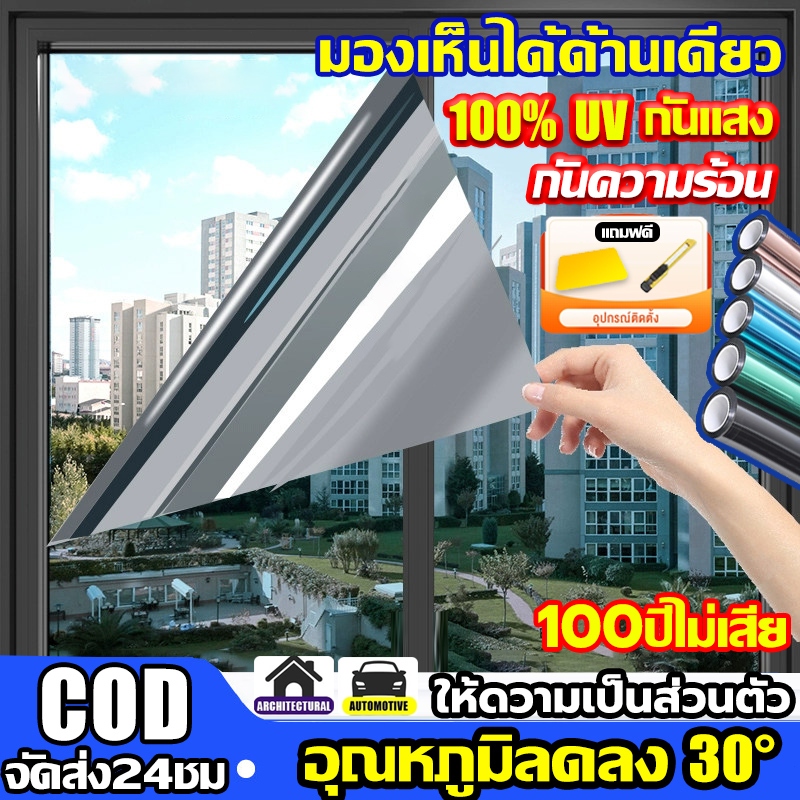 ราคาต่ำสุด【ราคาต่อ2เมตร】100ปีไม่พัง ฟิล์มติดกระจก กันความร้อน กันรังสีUV99% ฟิล์มอาคาร ฟิล์มกรองแสง Window Filmฟิล์มปรอท