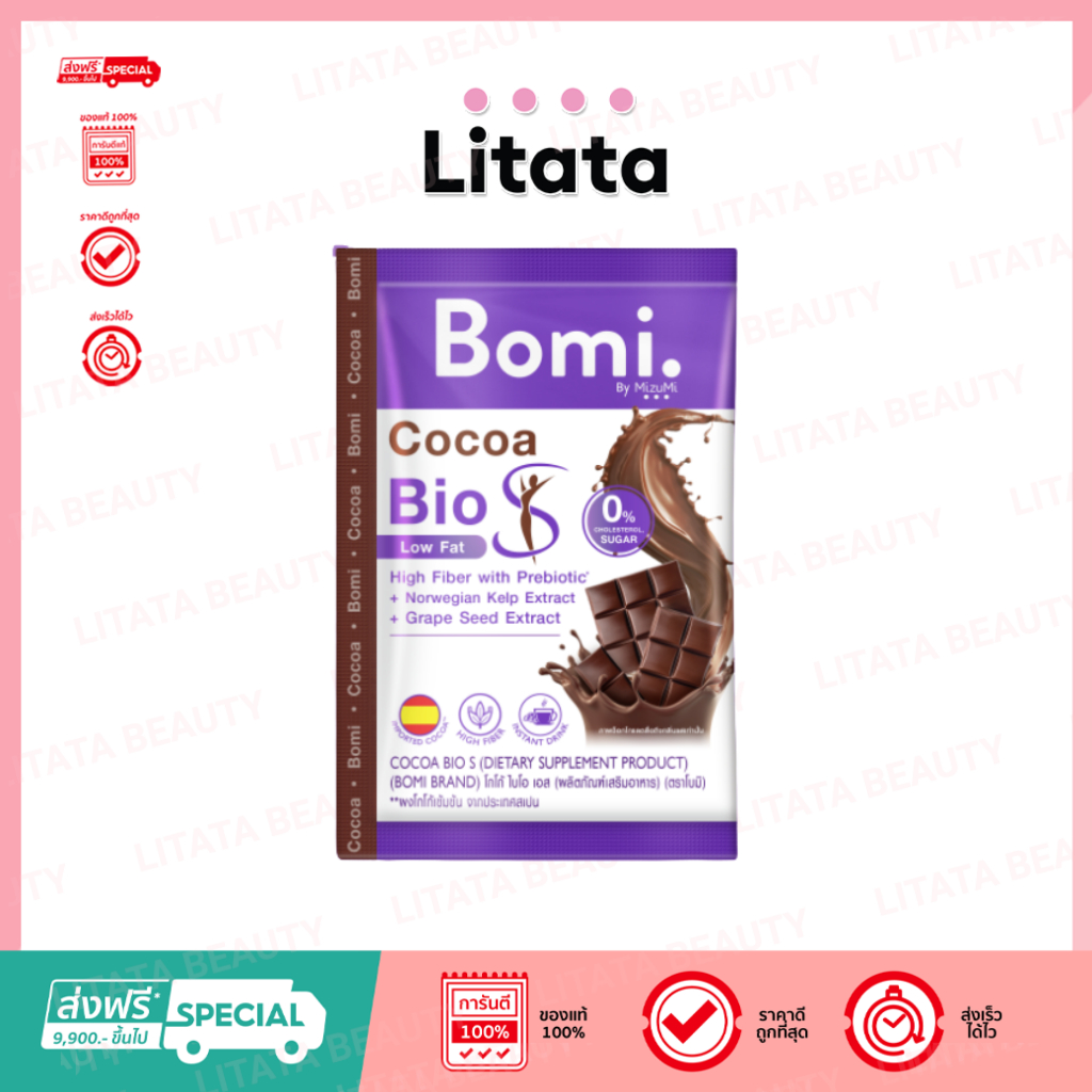 (สินค้าสมนาคุณ) 1 ซอง Bomi Cocoa Bio S โบมิ โกโก้ ไบโอ เอส โกโก้ไขมันต่ำ มีพรีไบโอติกส์