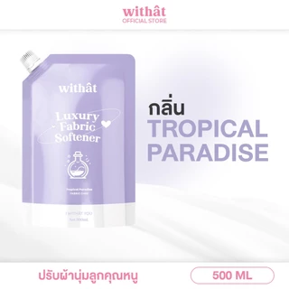 โปรยกลัง Withat น้ำยาปรับผ้านุ่มสูตรเข้มข้น 1 ลัง (30 ถุง)