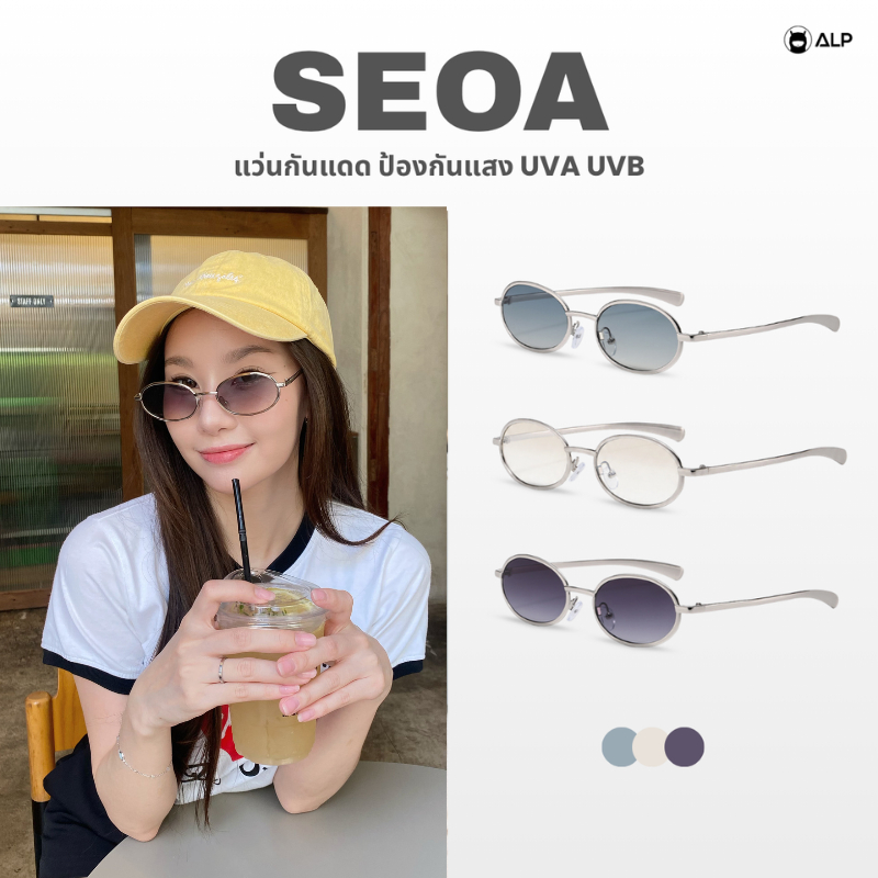 ALP Seoa แว่นกันแดด ทรงวงรี กรองแสงสีฟ้า ป้องกันรังสีUV400 Sunglasses ALP-SN0124