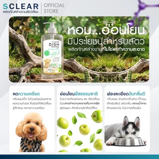 น้ำยาล้างจานสำหรับสัตว์เลี้ยง Sclear ไม่ใส่สี สารทำความสะอาดจากพืช อ่อนโยนกับสัตว์เลี้ยง 500ml.