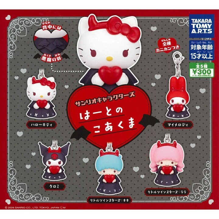 กาชาปอง #japan พวงกุญแจ #sanrio แดรกคิวล่า