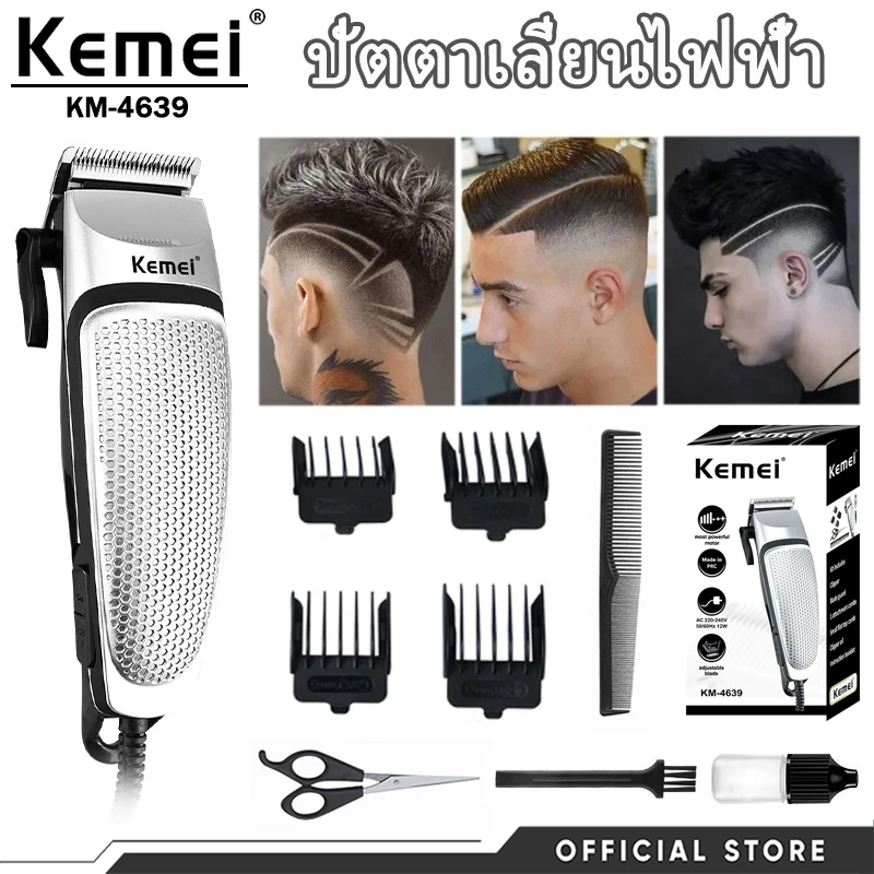 Kemei KM-4639 เครื่องโกนหนวดแบบเสียบปลั๊ก คุณภาพมืออาชีพ เหมาะสำหรับผู้ชายตัดแต่งหนวดเครา