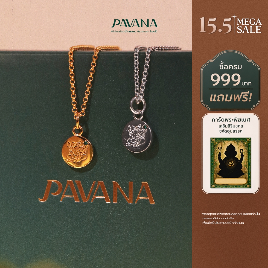 PAVANA สร้อยคอพระพิฆเนศปางดั๊กดูเศรษฐ์ การงาน ความสำเร็จ