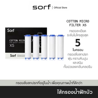 Sorf Filter For Shower Filter 5pcs ไส้กรองน้ำคุณภาพสูง 5ชิ้น.