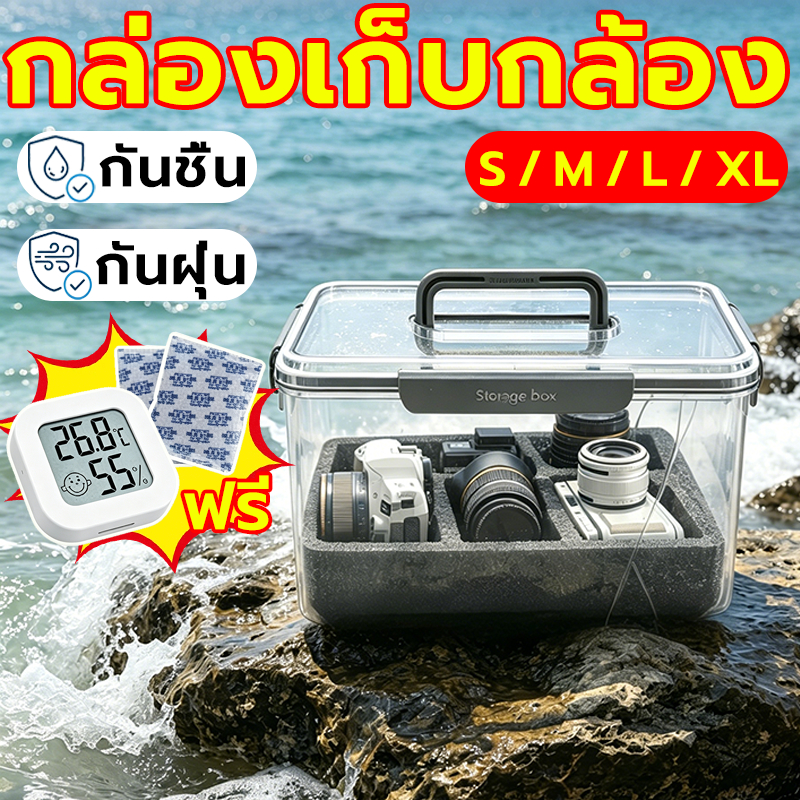 กล่องเก็บกล้อง camera dry box กันชื้น กันกระแทก พกพาสะดวก กันฝุ่นกันรา S/M/L/XL  ปิดผนึกสนิท เก็บเลนส์และอุปกรณ์กล้อง