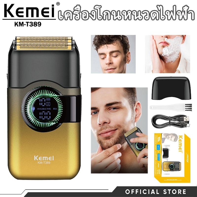 Kemei เครื่องโกนหนวดไฟฟ้าความเร็วสูง กันน้ำ 7500 รอบ/นาที ใบมีดหมุนคู่ หลากสี รุ่น KM-T389