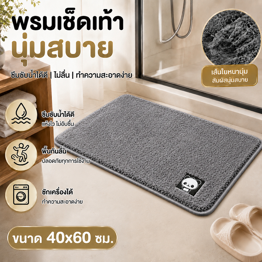พรมห้องน้ํา กันลื่น พรมเช็ดเท้า ซึมน้ําไว แห้งทันที ปลอดภัย ไร้กลิ่นอับ ทําความสะอาดง่าย 60x40 cm