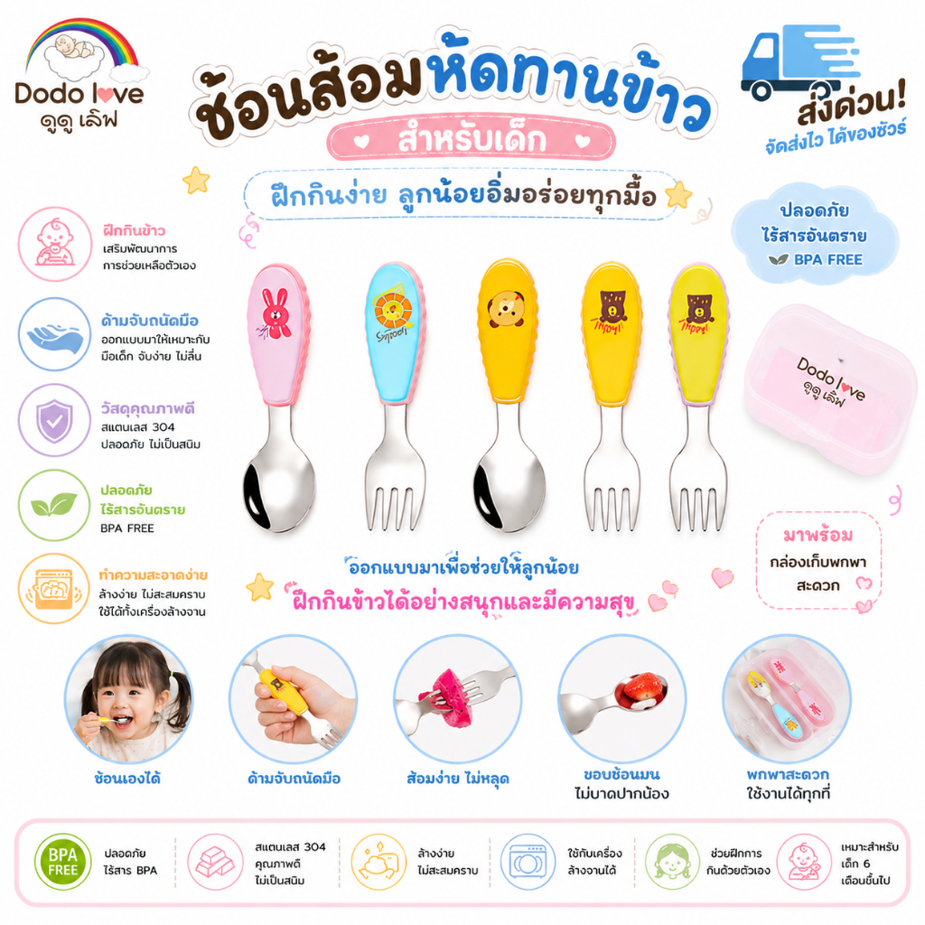 [ส่งด่วน] DoDolove ชุดช้อนส้อมสแตนเลส 304  (Food Grade) เซตลายน่ารัก ด้ามจับถนัดมือ ช่วยฝึกเด็กทานอาหารด้วยตัวเอง
